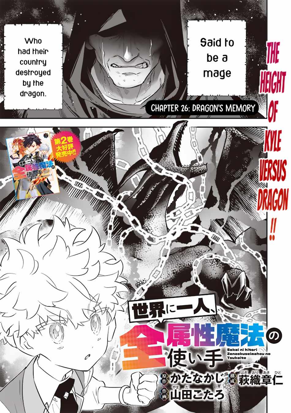 Sekai ni Hitori, Zenzokusei Mahou no Tsukaite Chapter 26 3